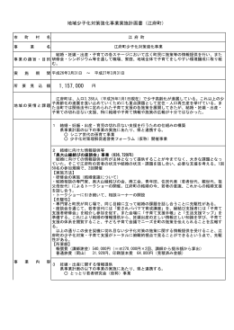 江府町事業計画（PDFファイル154KB