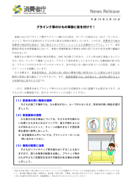 消費者庁News Release [362KB pdfファイル]