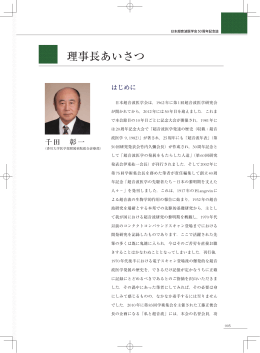 理事長あいさつ - 日本超音波医学会