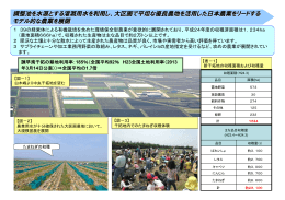 大区画で平坦な優良農地を活用した日本農業をリード