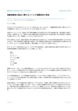 Member Circular No. 16/2014 February 2015 海難残骸物の
