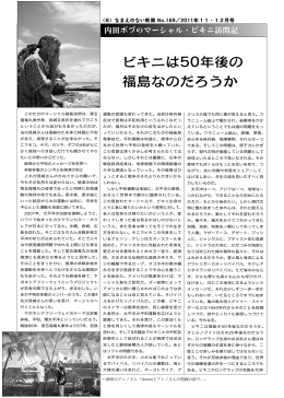 ビキニは50年後の福島なのだろうか～内田ボブのマーシャル・ビキニ訪問記