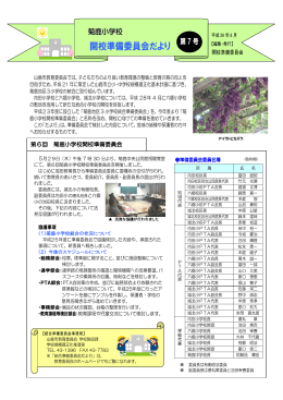 菊鹿地区開校準備委員会便り No7(PDF文書)