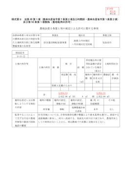 （様式9）(PDF文書)