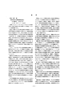 内田 和子 著二 『近代日本の水害地域社会史』 古今書院刊 ー994年ー2月