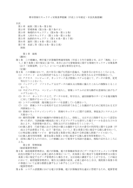 堺市情報セキュリティ対策基準要綱（平成15年制定・市長決裁要綱