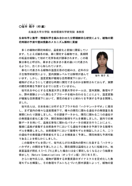 佐竹 暁子 （40 歳） - 科学技術・学術政策研究所