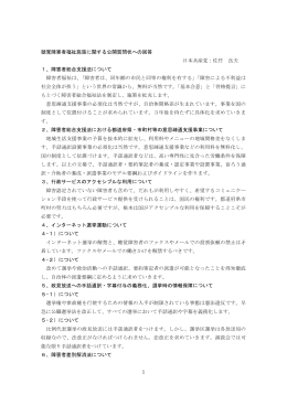 日本共産党：佐竹 良夫 - 全国手話通訳問題研究会
