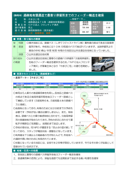 (静岡市) 過疎地有償運送で最寄り停留所までのフィーダー輸送を確保