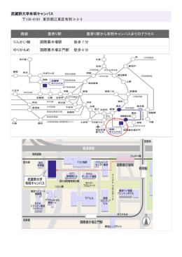 武蔵野大学有明キャンパス地図