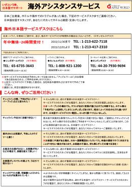 海外・日本語サービスデスク