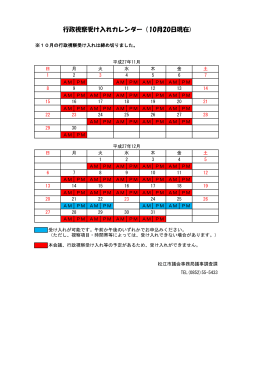 行政視察受け入れカレンダー（10月20日現在)