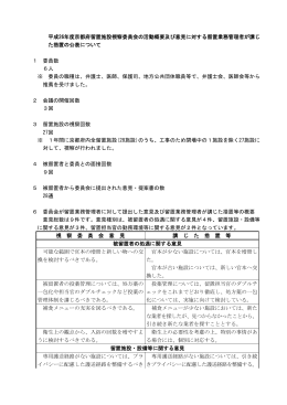 平成26年度京都府留置施設視察委員会の活動状況（PDF：73KB）