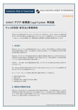 AM&T アジア・新興国Legal Update(2014年9月号