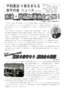岩手の会ニュース No.104 (2014年6月6日発行)【PDF 646KB】