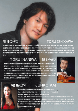 東京音楽大学卒業、新人演奏会に出演。西独ヴュルツブルグ音楽大学
