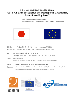 2013 ICT Japan-EU Research and Development Cooperation