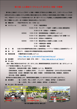 第10回人工湿地ワークショップ2015 in 別海・中標津