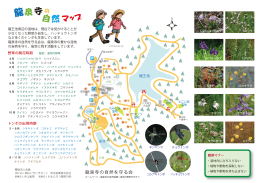 龍泉寺の自然マップ