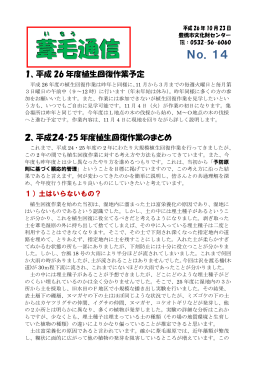 葦毛通信No．14（10月23日 PDF：0.73MB）