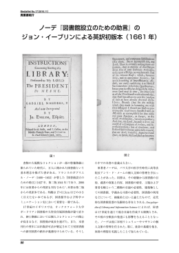 ノーデ『図書館設立のための助言』の ジョン・イーブリンによる英訳初版本
