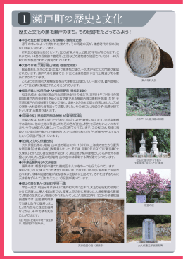 瀬戸町の歴史と文化 - 瀬戸町観光文化協会