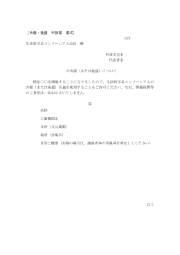 共催・後援申請書式ダウンロード