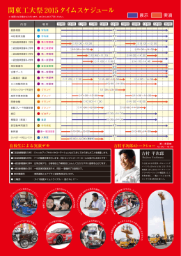 関東工大祭 2015 タイムスケジュール