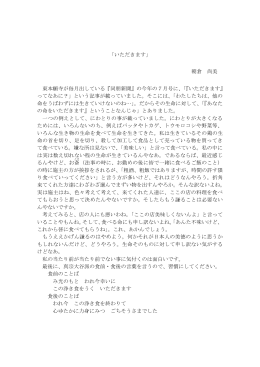 「いただきます」 朝倉 尚美 東本願寺が毎月出している『同朋新聞』の今年