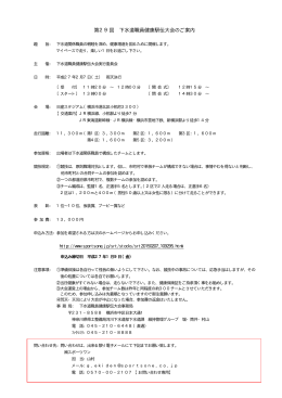 第29回 下水道職員健康駅伝大会のご案内 (14.12.08)