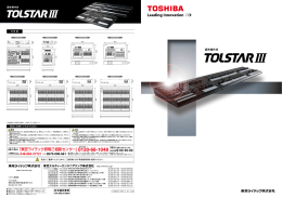 調光操作卓 TOLSTAR III パンフレット