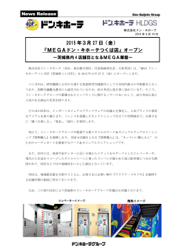 2015 年3月 27 日（金） 『MEGAドン・キホーテつくば店』オープン