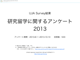研究留学に関するアンケート 2013 - United Japanese researchers
