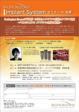 BioHorizons Implant System セミナー in 佐賀