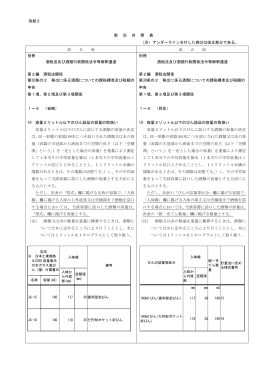別紙2（PDFファイル/212KB）