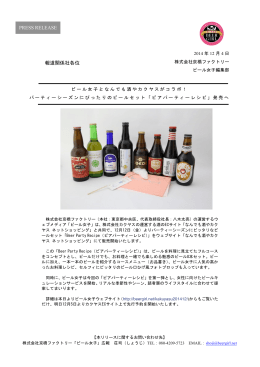プレスリリース（PDF） - 株式会社京橋ファクトリー