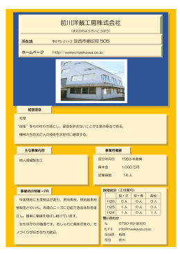 前川洋裁工房  【婦人服製造】（PDF：140KB）
