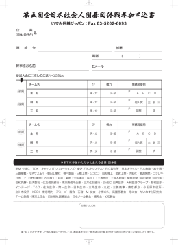 申込書はこちら - いずみ囲碁ジャパン
