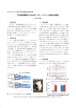 外来魚捕獲のためのオッタートロール漁法の検討（PDF：64KB）