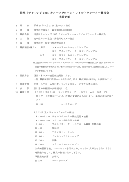 揖斐川チャレンジ 2015 カヌースラローム・ワイルドウォーター競技会 実施