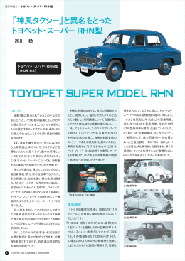 トヨペット・スーパー RHN型