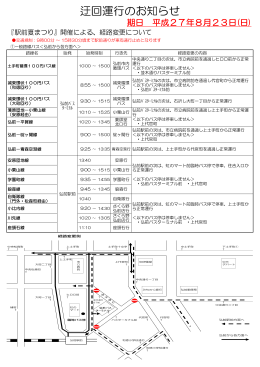 「弘前駅前夏まつり」開催に伴う経路変更について