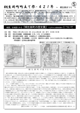 絵図・古地図にみる桐生新町の歴史展 ～江戸から昭和初期まで