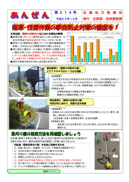 第214号H23年10月