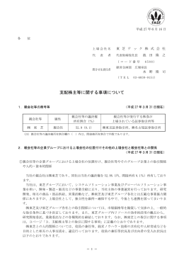 支配株主等に関する事項について