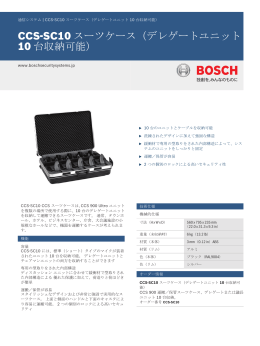 CCS‑SC10 スーツケース（デレゲートユニット 10 台収納可能）