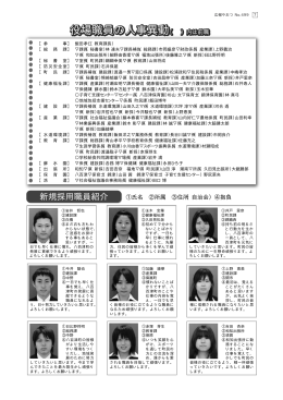 役場職員の人事異動 - 八百津町ホームページ