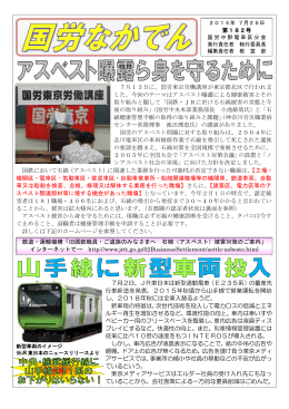 第182号 7月2日、JR東日本は新型通勤電車（E235系）の量産先 行車