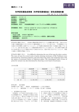 研究成果報告書 - KAKEN - 科学研究費助成事業データベース