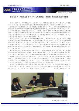 日経センター研究生と各界リーダーとの懇談会～資生堂・前田会長を迎え